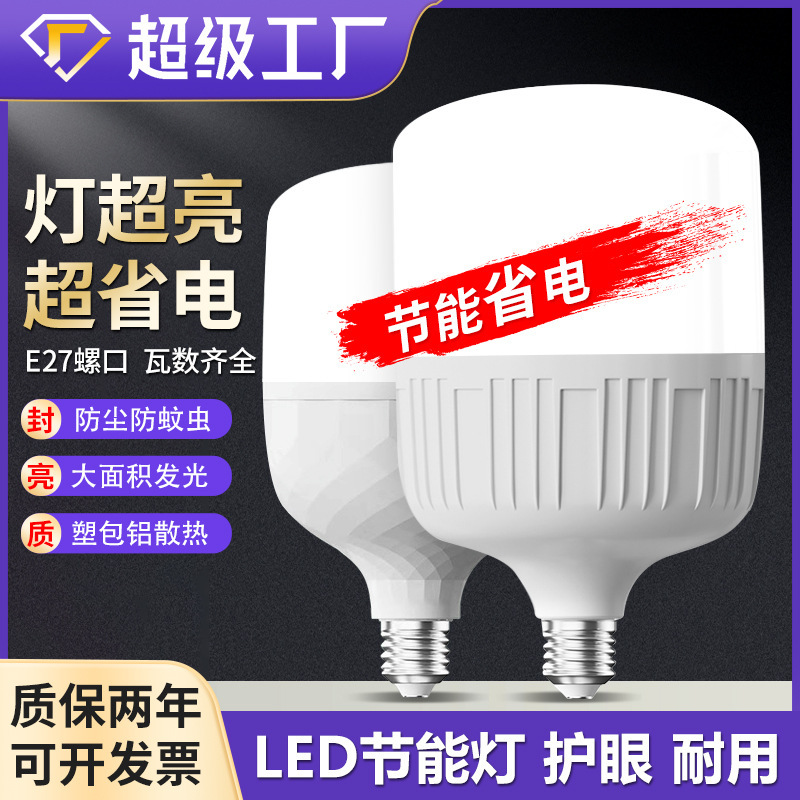 Factory wholesale led bulb super bright e27 screw energy-saving lamp high-power special warehouse home bulb lighting lamp