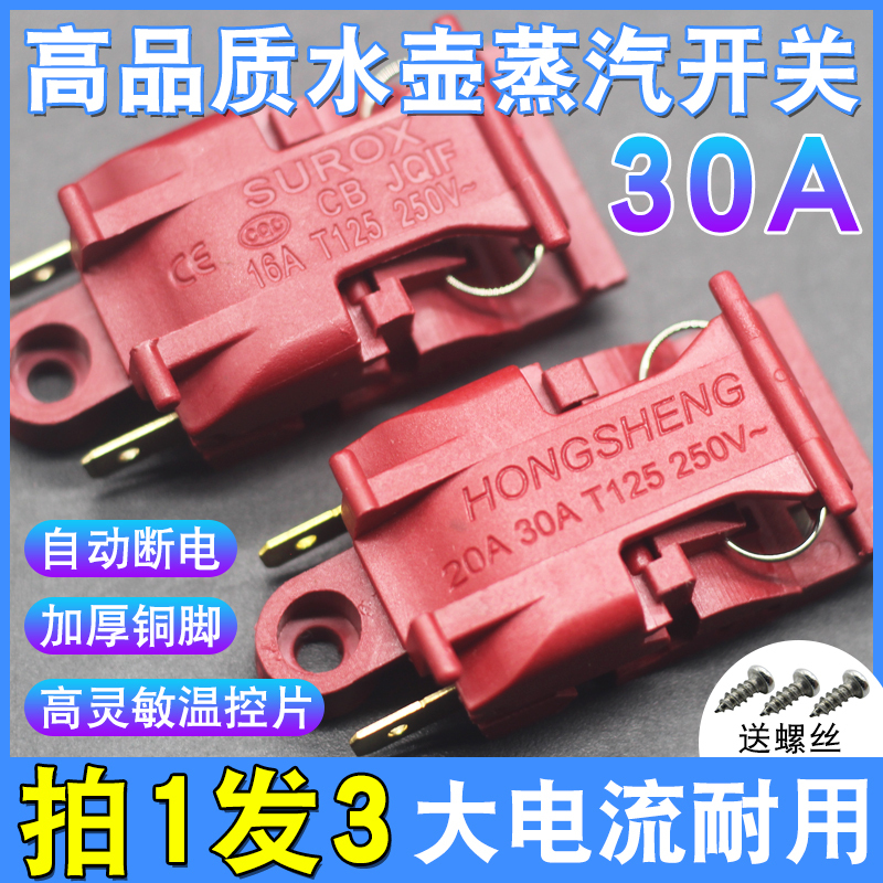 Universal Electric Kettle Temperature Control Switch for Fast Heating, High-Power Pure Copper Foot Self-Electric Steam Switch