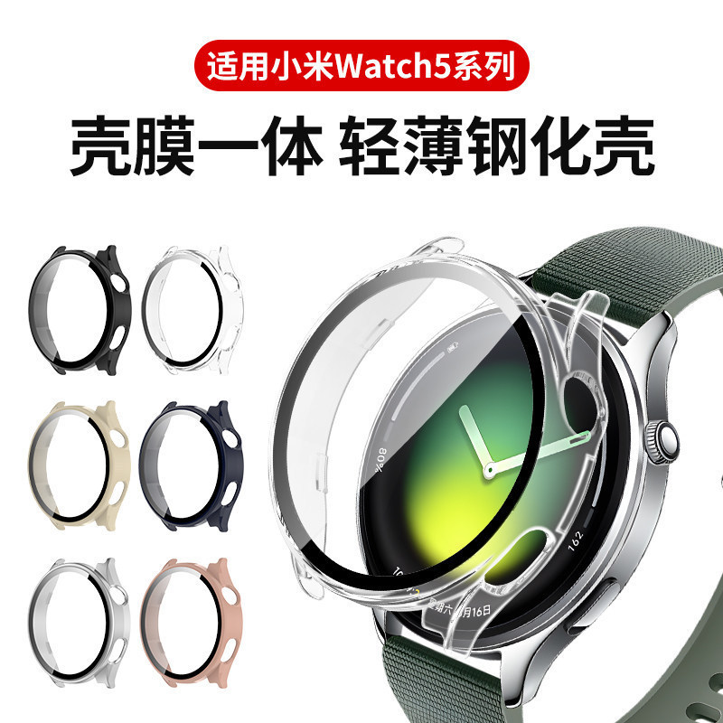 Suitable for Xiaomi Watch5 Protective Case, Xiaomi Watch5 Tempered Shell and Film Integrated Protective Case, Xiaomi Watch5