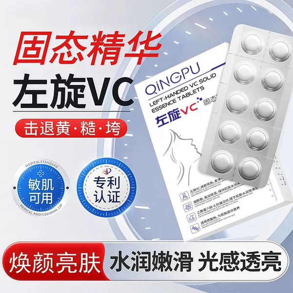 Qingpu L-Vc Solid Essence Tablets Anti-Wrinkle Firming Moisturizing Hydrating Brightening Skin Tone Hydrolyzed Freeze-Dried Tablets Wholesale