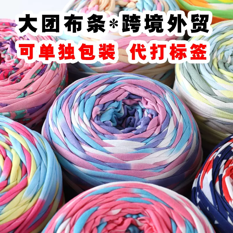 厂家直供段染大团布条线专供外贸亚马逊跨境电商克单独OPP包装