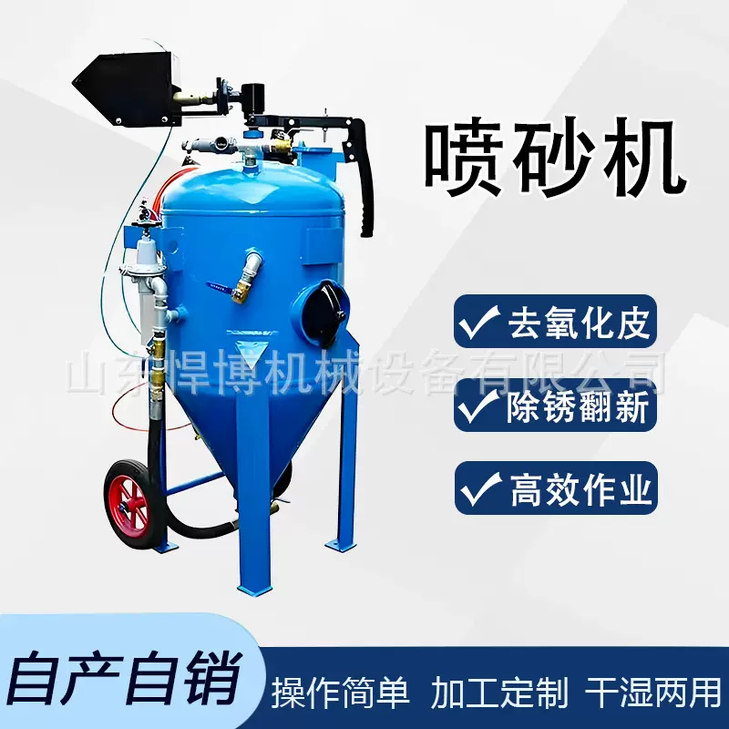喷砂机除锈脱漆金属表处理面设备喷砂高压抛光翻新干湿两用喷砂机