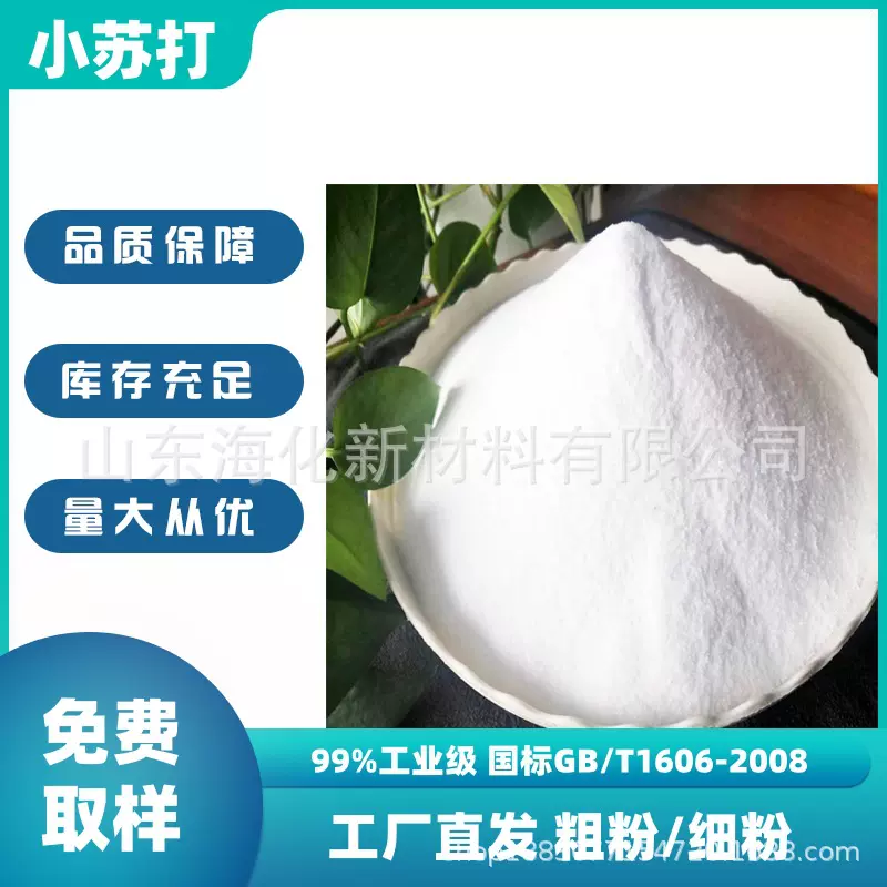 [出口超细小苏打定制]300-3000目食品级超碳酸氢钠白发泡剂厂家发