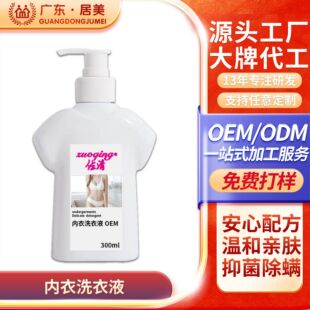 Underwear Laundry Detergent Oem Customized Yellowing and Blood Stain Removal Antibacterial and Mite Removal Detergent Special Laundry Detergent for Intimates