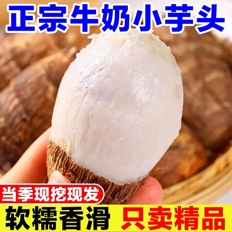 26-Year-Old Milk Taro 4.5kg Fresh Taro Vegetables Small Fragrant Taro Betel Nut Taro Farm-Grown Red Sprouts