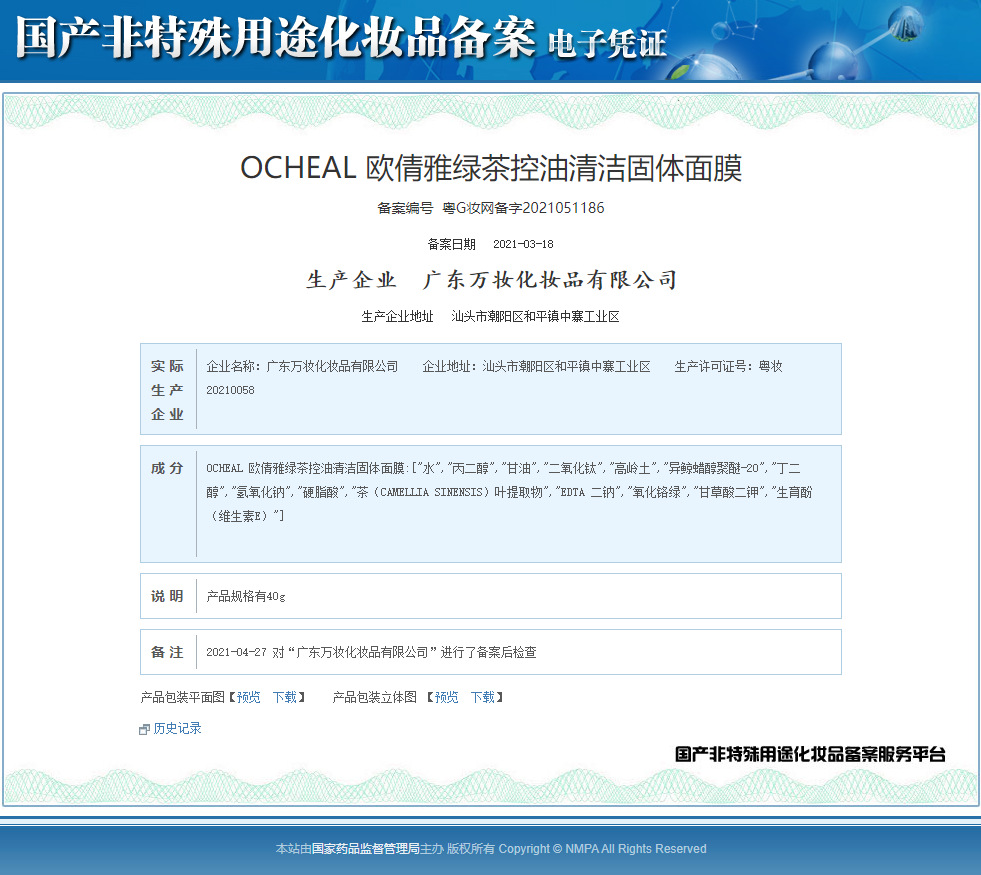 面膜棒 绿茶.png