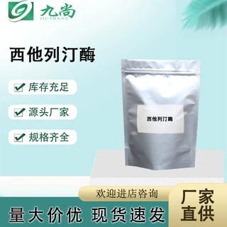 现货速发西他列汀酶有机试剂中间体 化学试剂 西他列汀酶