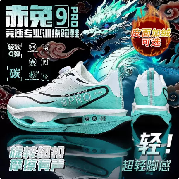 赤兔9pro碳板儿童跑步鞋秋季皮面男童跑鞋超轻专业运动二棉鞋加绒