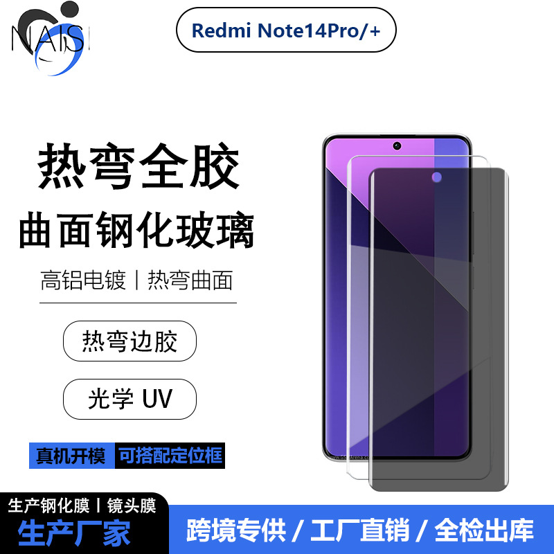 Suitable for Redmi Note15Pro+ Tempered Film Edge Glue Glass Film Note14Pro+ Curved Uv High-Definition Anti-Peep Sticker