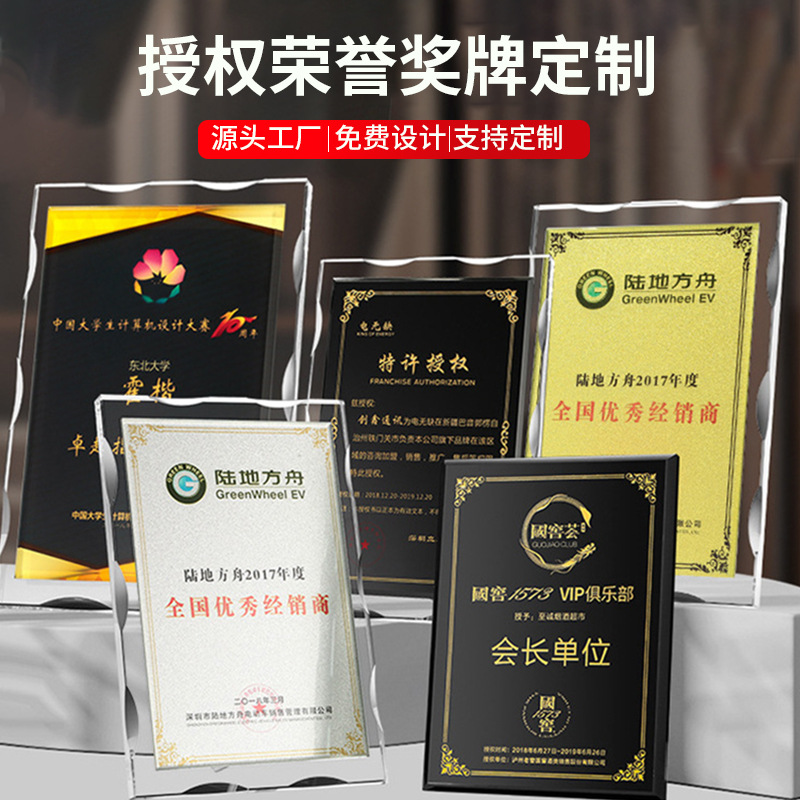 创意水晶奖杯玻璃经销加盟商代理商授权牌定制匾荣誉牌证书任命书