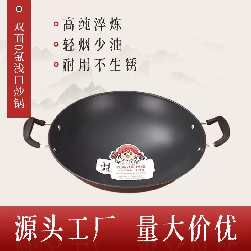 厂家双耳双面0氟浅口炒锅无油烟炒菜锅电磁炉灶炒菜锅批