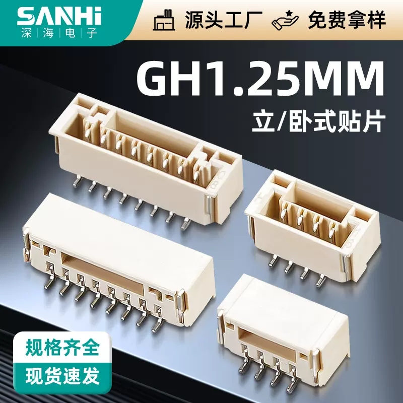 gh1.25mm间距带扣立式/卧式贴片SMT连接器针座公母座端子编带盘装