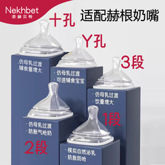 Nekhbetはヘーゲンhegen哺乳瓶の部品の段階の乳首を適用して新生児の実感の母乳の乳首に適応します。