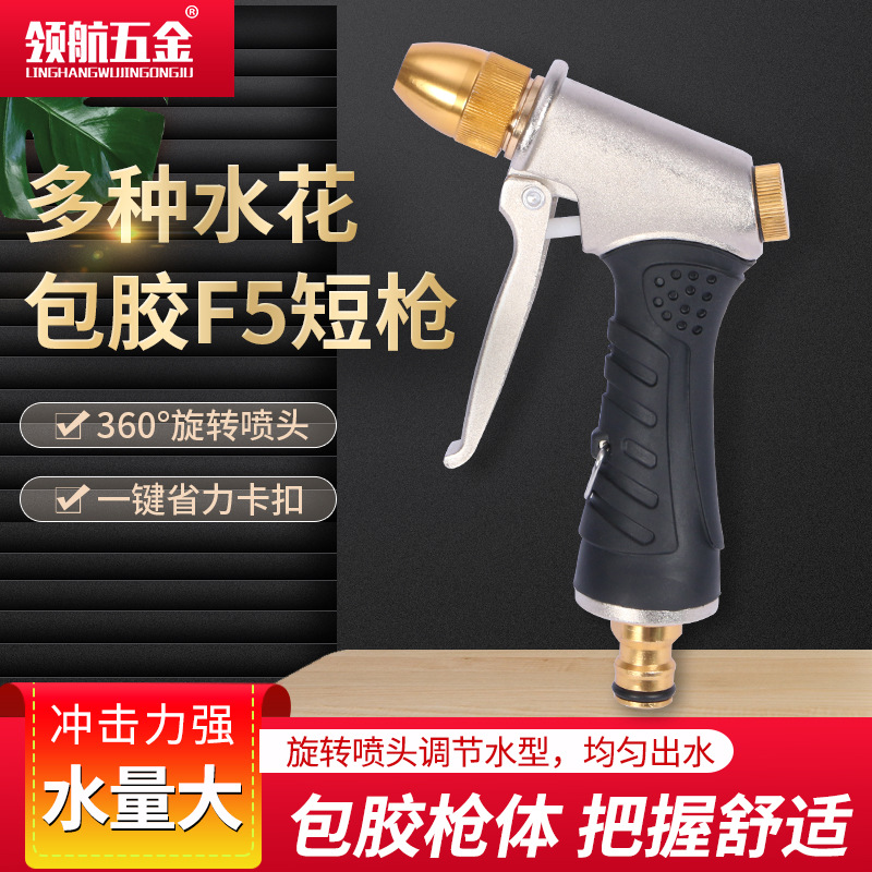 厂家供应铝合金包胶奶嘴型金属体短枪家用花园浇花镀铜洗车水枪