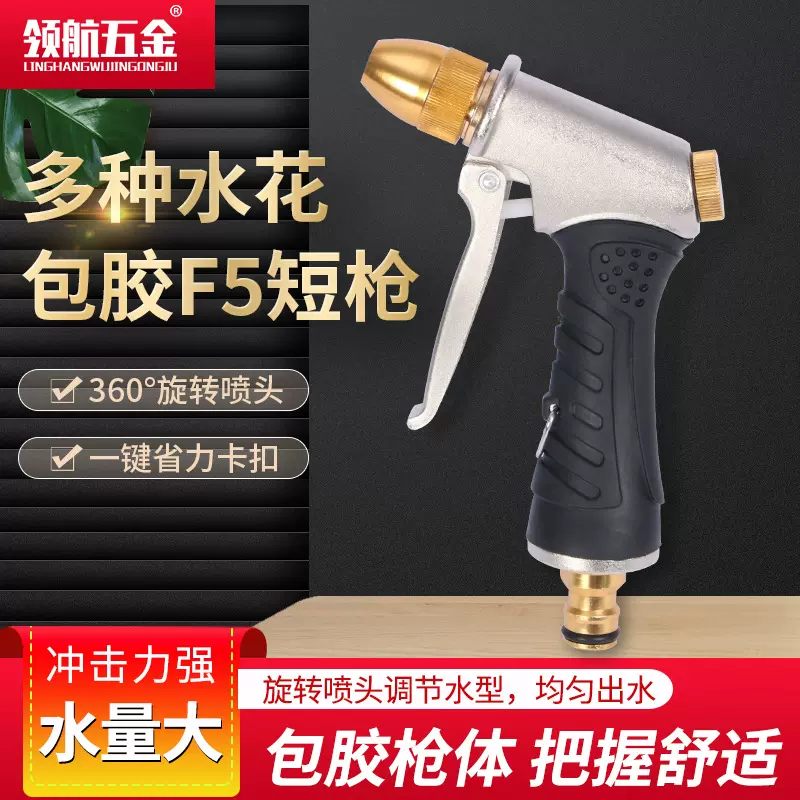 厂家供应铝合金包胶奶嘴型金属体短枪家用花园浇花镀铜洗车水枪