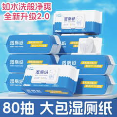 濡れたトイレットペーパー80枚入りの子供がお尻を拭くウェットティッシュのトイレタオルをケアします。
