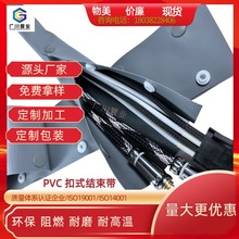 厂家PVC扣式结束带 阻燃按扣套管 扣式护套  电线保护线缆包线管