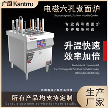 商用智能全自动升降多功能汤粉面关东煮麻辣烫 饺子六头 电热 磁