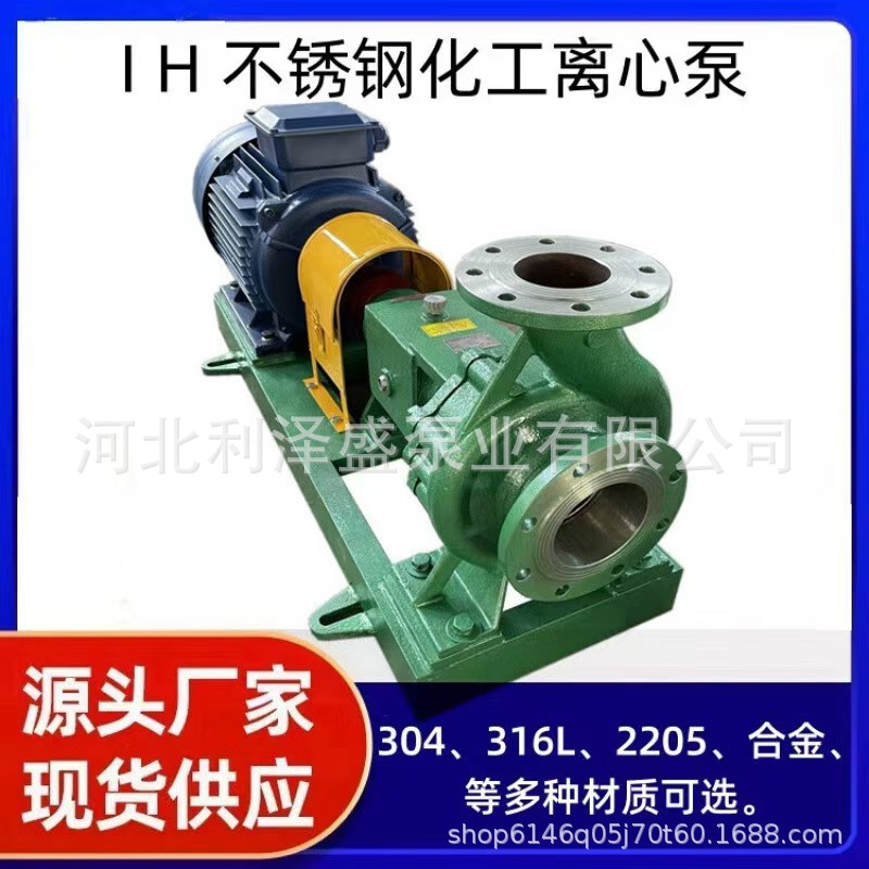 IH卧式不锈钢离心泵耐腐蚀酸碱单级废水化工流程泵304防腐污水泵