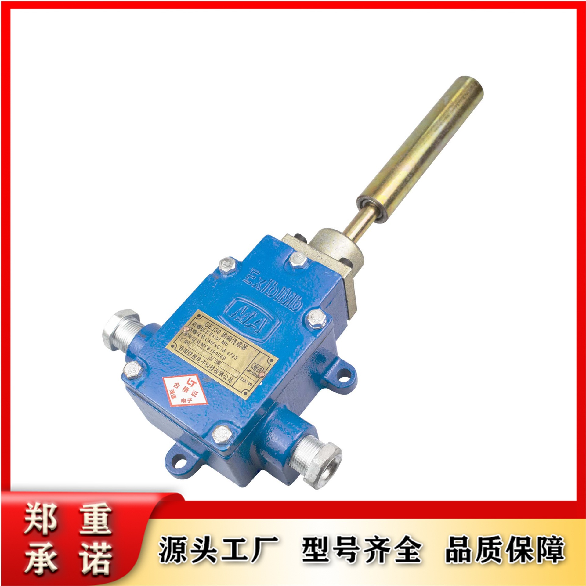 淮南理通GEJ30跑偏传感器 隔爆兼本安型八大保护井下现货