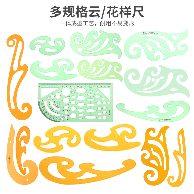 曲线尺子曲线板/云形尺/云尺 设计 绘图模版 曲线板绘图三件套装