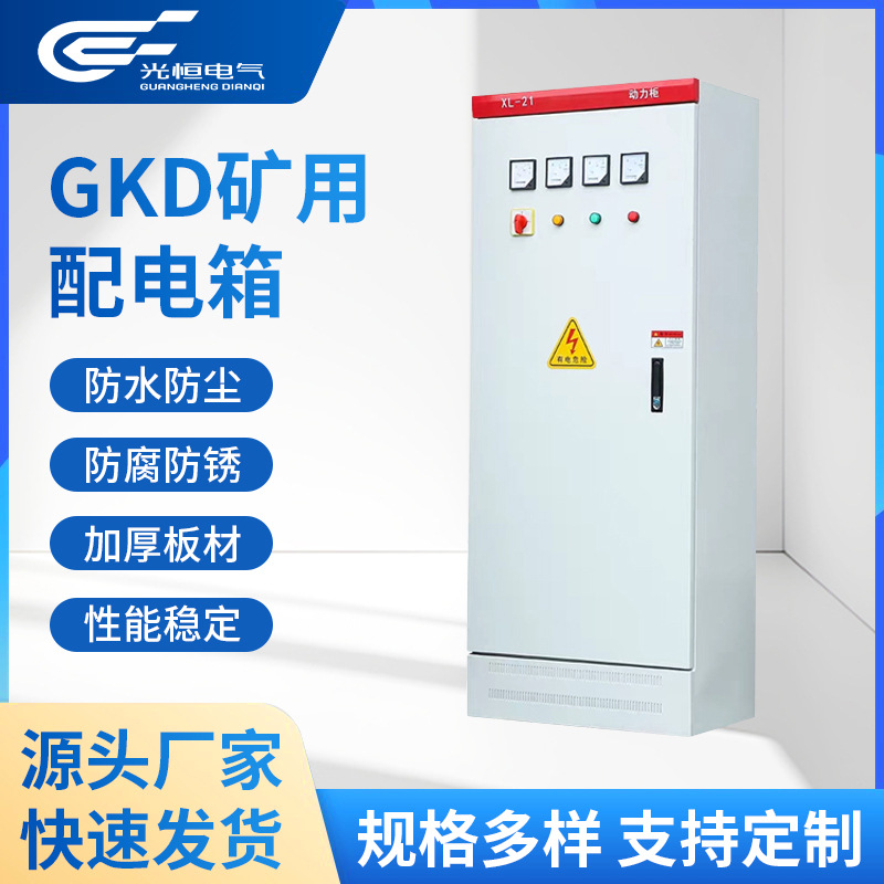 成套XL-21动力柜低压开关柜厂房建筑照明配电箱工地充电桩设备