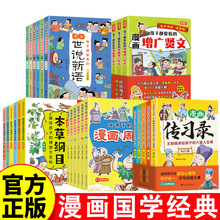 儿童漫画国学 让孩子受益一生的国学书课外书籍儿童国学 新新世纪