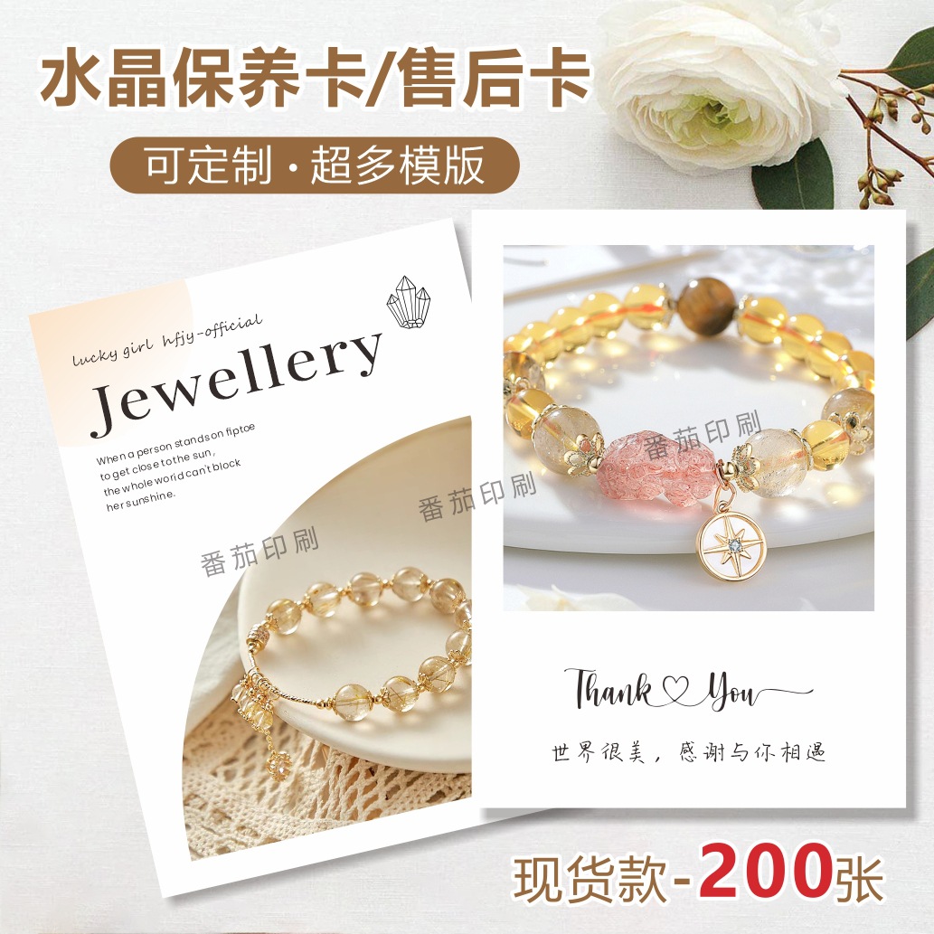 水晶保养卡说明水晶珠宝首饰售后卡感谢卡英文银饰高级感饰品卡片