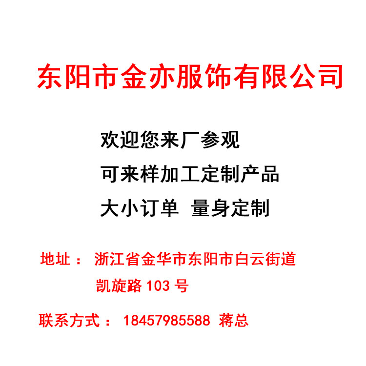 东阳市金亦服饰有限公司