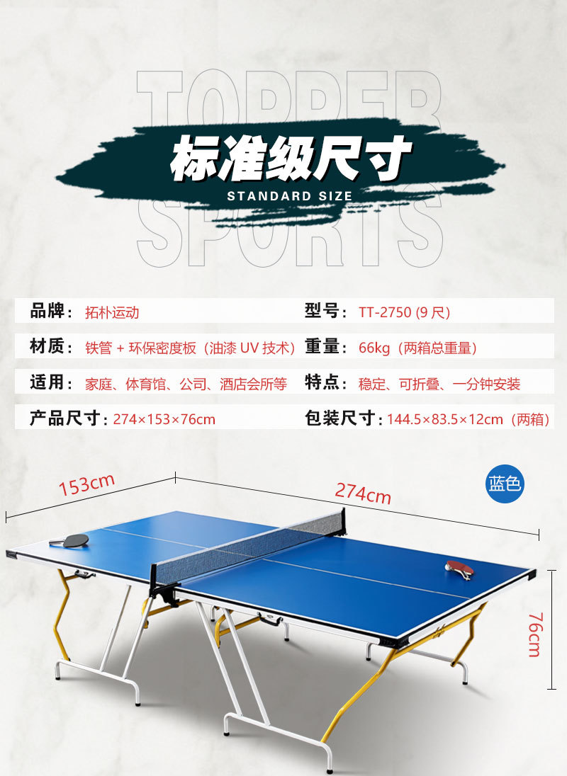 折叠乒乓球桌-1_12