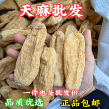 中药材天麻天麻子天麻片量大价优天麻粉煲汤电商直播一件代发