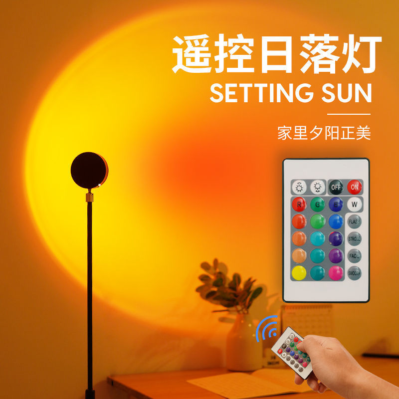 Luz de puesta de sol de color ajustable, luz de puesta de sol, luz de pie, dormitorio, anochecer, el sol nunca se pone, celebridad de Internet, sol poniente, luz ambiental, dormitorio