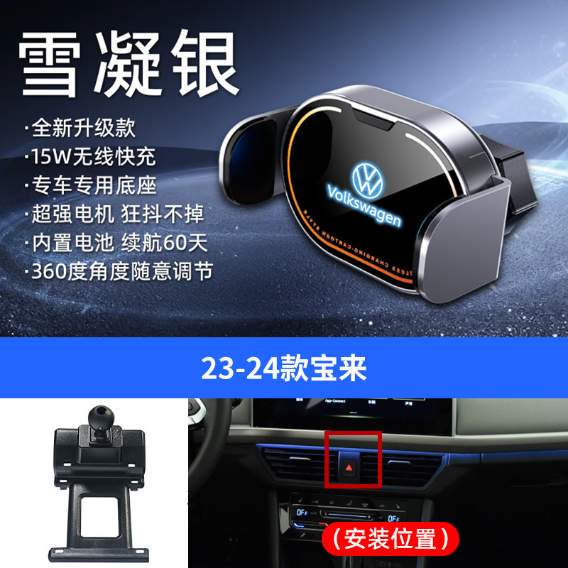 大众专用车载电动支架15W无线充手机支架车载炫彩内饰手机导航架|undefined