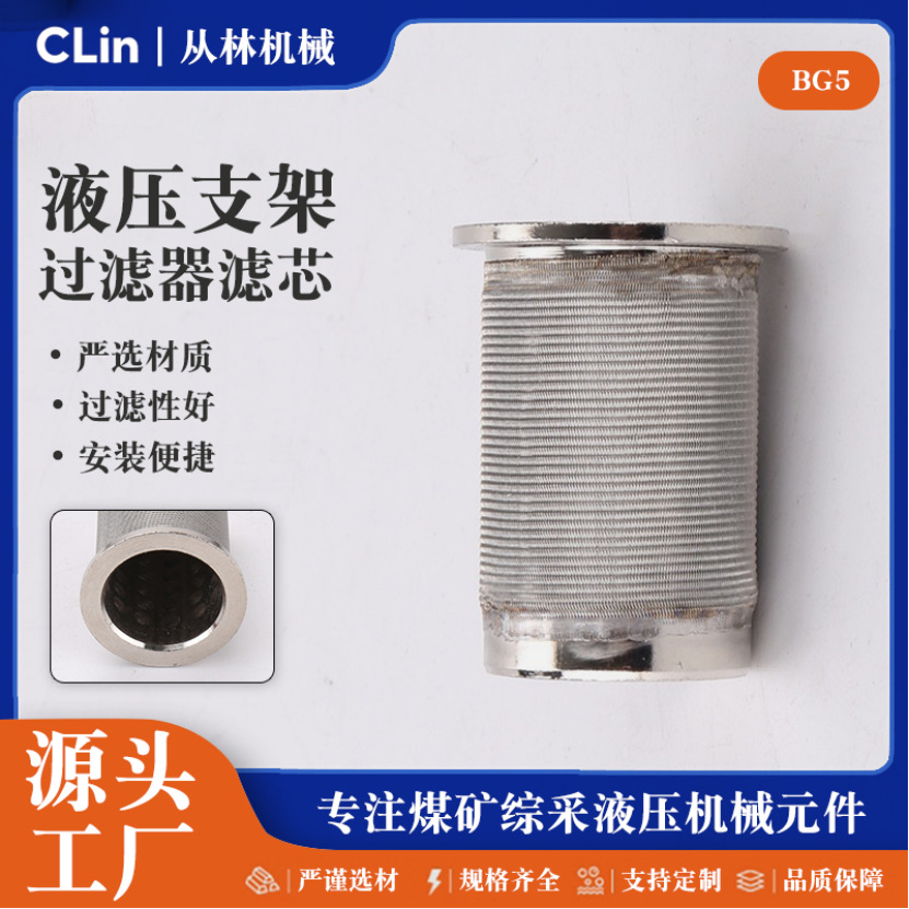 液压支架过滤器滤芯 BG5