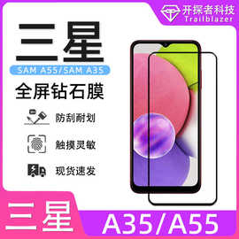 适用三星a55 5g高清手机膜Galaxy A35高铝丝印A55全胶手机钢化膜