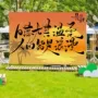 墙面定制小院打卡挂布