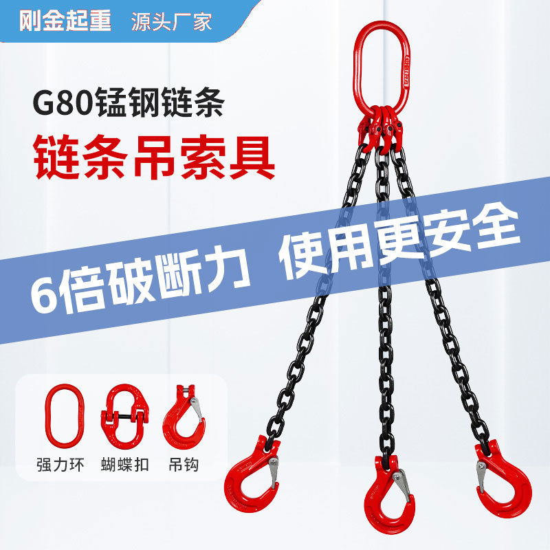 Цепной строп Minggong G80 из марганцевой стали (3-ветвевой)