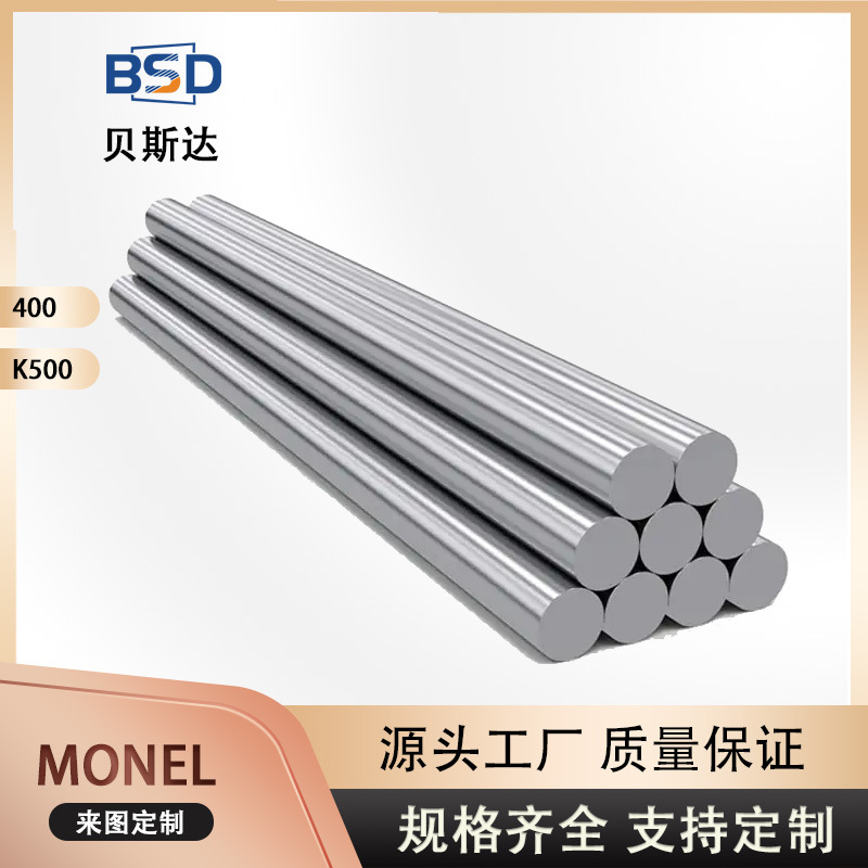 厂家供给   蒙乃尔400不锈钢棒实心圆棒件蒙乃尔合金每公斤价格