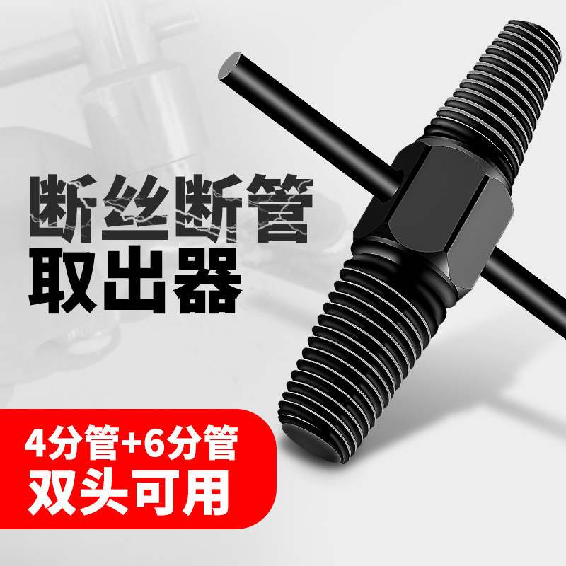 Double-Ended Broken Wire Extractor Universal Screw Broken Faucet Water Pipe Reverse Wire Removal Broken Wire Tap Wire Remover Removal