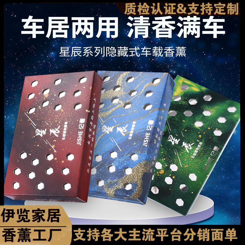 记奢星辰车载香砖固体香薰车内去异味摆件家用香氛香膏厕所除异味