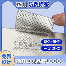不干胶标签贴纸印刷 VOID防伪标签 揭开留字留底防盗防拆包拆盒标