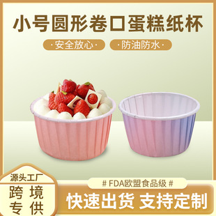Amazon Food Grade Curling Cup Small Round Coated Muffin Cup Disposable Baking Microwave Cake Paper Cup