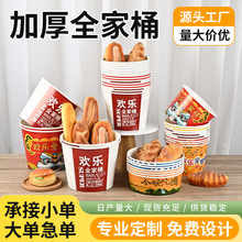 新款全家桶带盖一次性欢乐全套桶汉堡炸鸡纸桶LOGO批发包装盒厂家