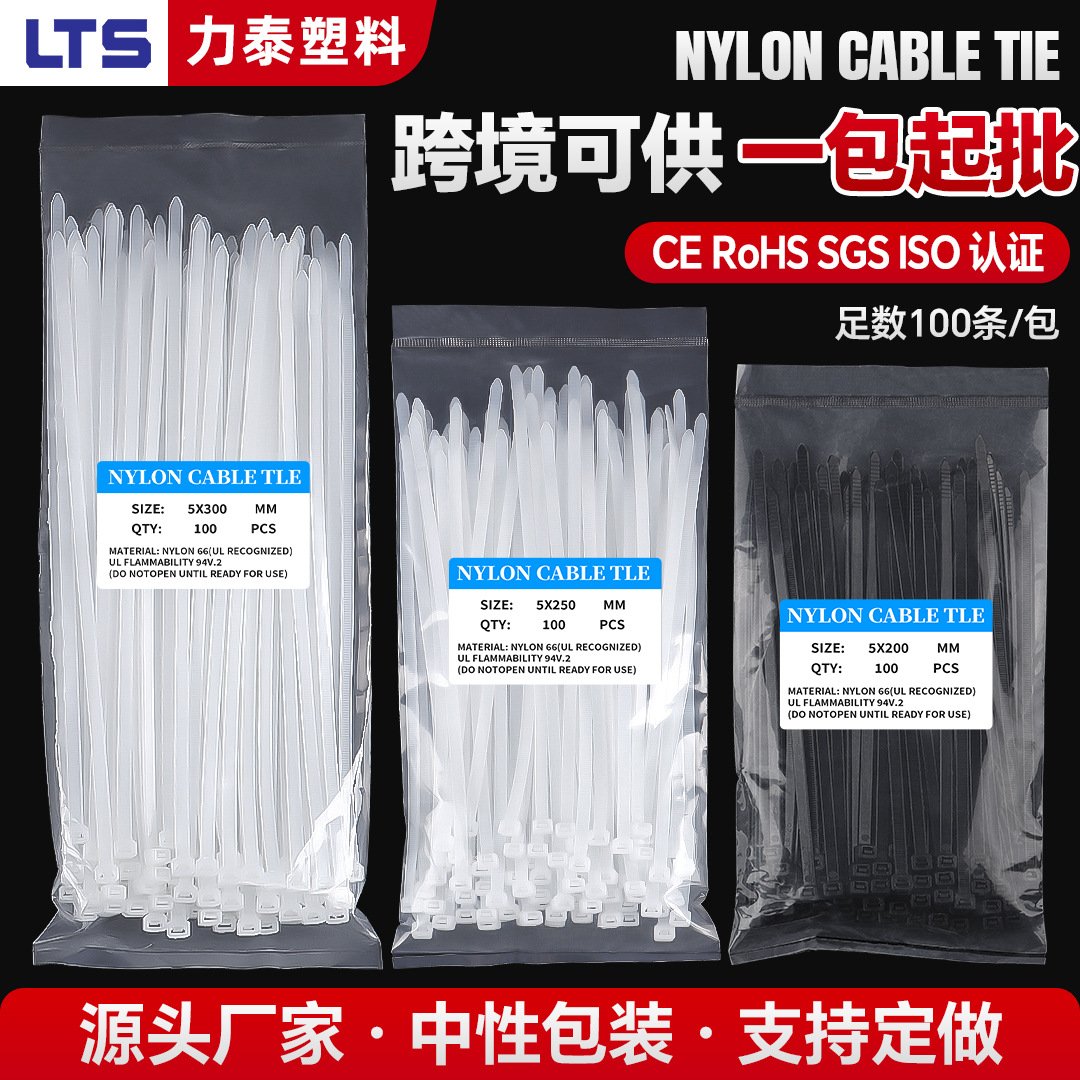 扎带尼龙100条小包nylon cable ties外贸批发自锁束线扎带100条