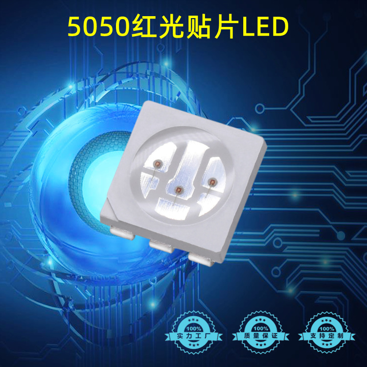 5050红色