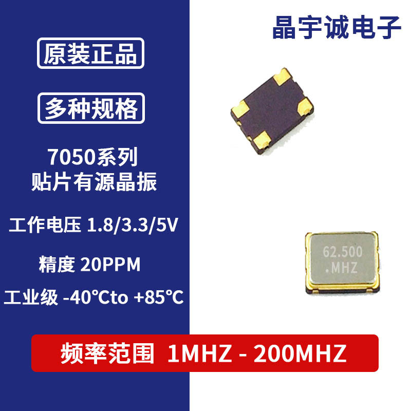 贴片有源晶振 7050 62.500MHz 3.3V ±20PPM 4脚 OSC 晶体 振荡器