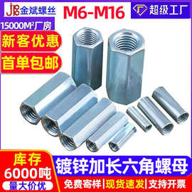 镀锌加长六角螺母/304不锈钢螺杆丝杆连接六角螺帽M5-M16