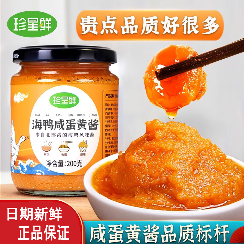 珍星鲜海鸭咸蛋黄酱200克北海海鸭蛋流沙蛋黄酱拌面酱料烘焙批发