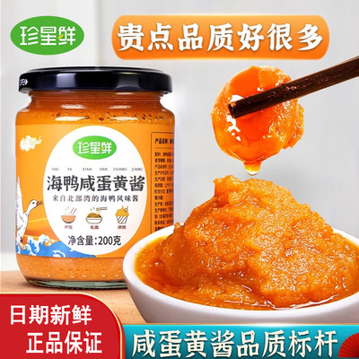 珍星鲜 Морская утка, соус из соленого яичного желтка, 200 г, Бэйхай, морская утка, яйцо, зыбучие пески, майонез, лапша, соус для выпечки, оптовая продажа