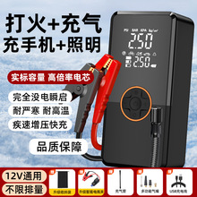 打火充电照明充气泵12V智能数显车载打气泵2合1汽车应急启动电源